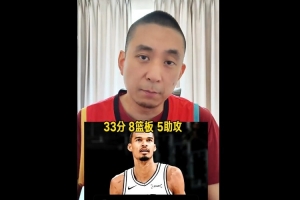 33+8+5！解说：文班少林寺能白去？头发能白剃？文班无敌了！