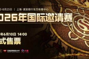 TI2026现场门票将于6月10日14:00发售：优先购资格认证抢先购票！